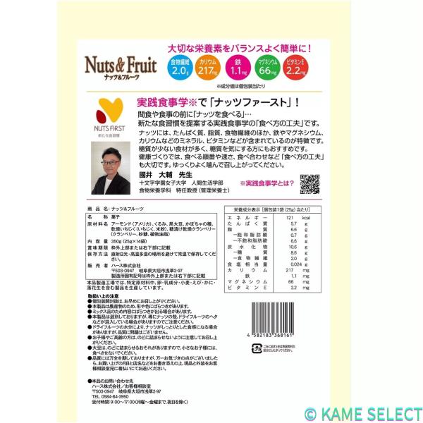 NUTS FIRST 糖質管理ナッツ & フルーツ 350g 74185