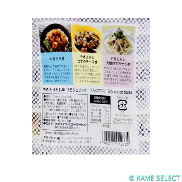 ホテイフーズ やきとり缶 たれ味 75g x 16P 缶詰
