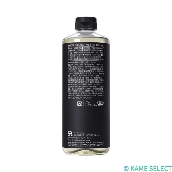 スポーツリサーチ オーガニックMCTオイル 1,124g