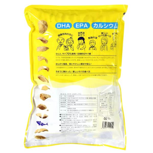 サバチ(さばチップス)300g