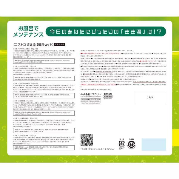 きき湯 バラエティセット 56包 バスクリン