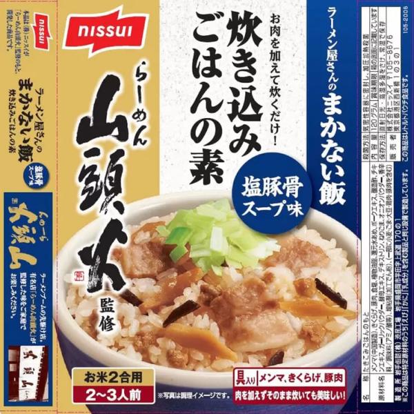 らーめん山頭火監修 ラーメン屋さんのまかない飯(塩豚骨スープ味)120g×5箱