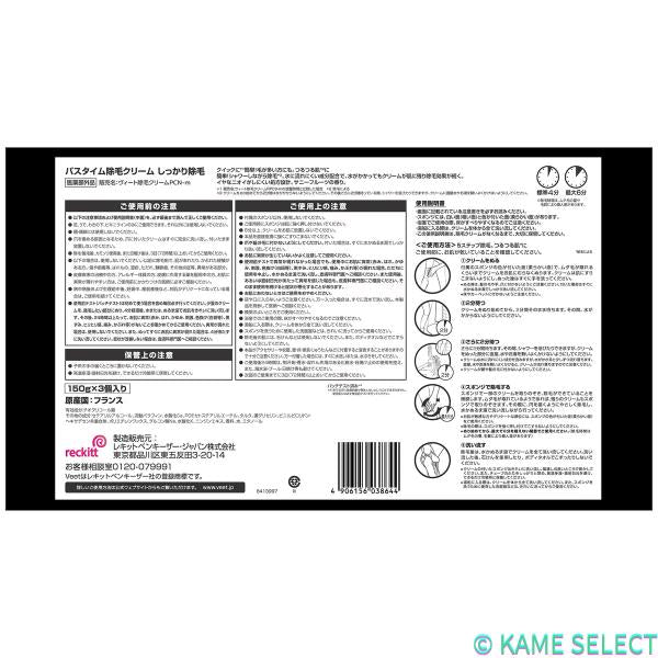ヴィートメン バスタイム専用 除毛クリーム 150gx3個セット