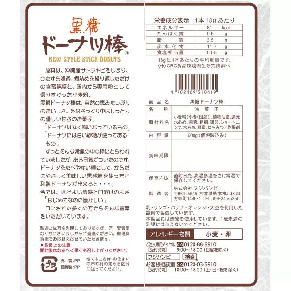 黒糖ドーナツ棒 600g ×2袋