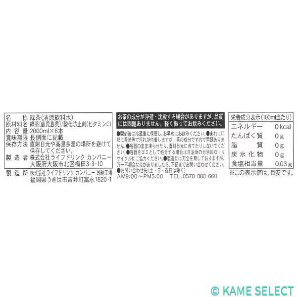 LDC お茶屋さんの緑茶 2L x 6本 ラベルレス