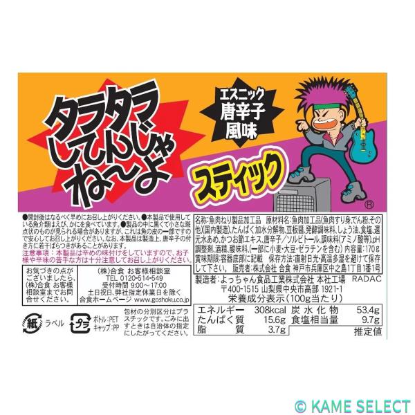 タラタラしてんじゃねーよ 170g x 2個パック