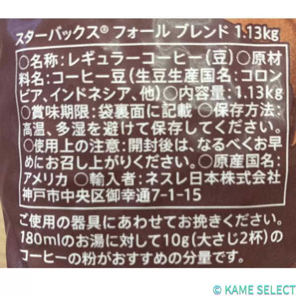 スターバックス フォールブレンド(豆)1.13kg