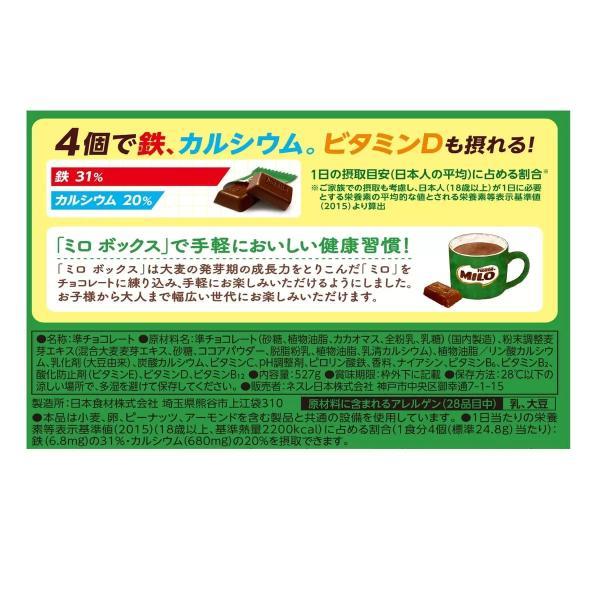 【2個セット】ミロチョコレート 85個入り 527g