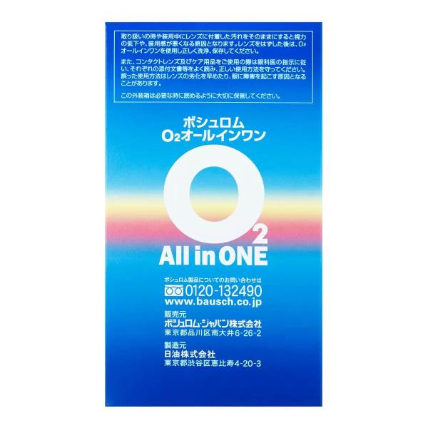 ボシュロム O2オールインワン 120mL×6本セット