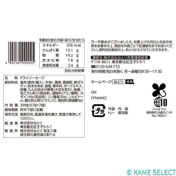 なとり ジャッキーカルパス牧場 399g
