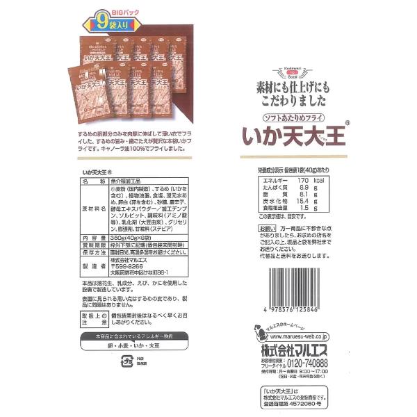 いか天大王 40g X 9袋 360g
