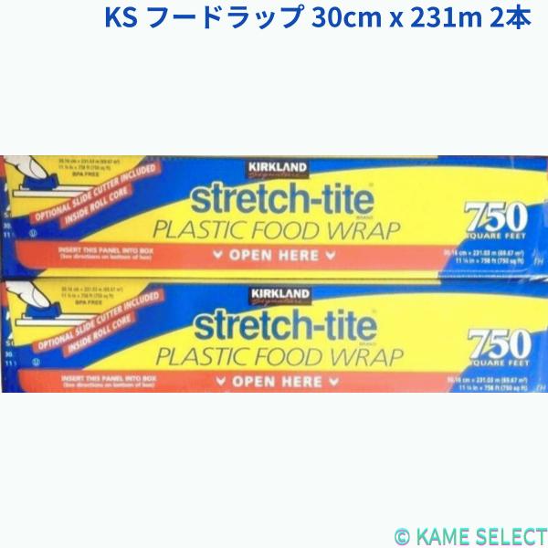 カークランドシグネチャー フードラップ 30cm x 231m 2本
