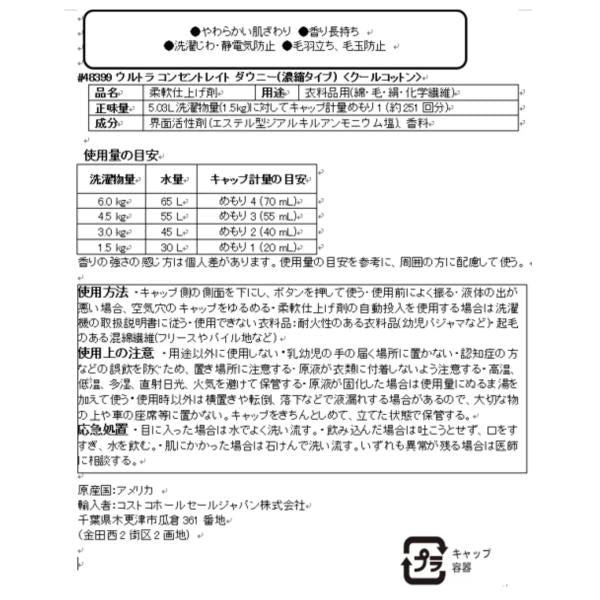 ダウニー クール コットン 5.03L 衣料用柔軟剤 5.03L 251回