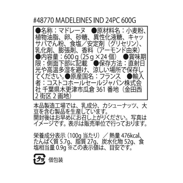 サン・ミッシェル マドレーヌ 24個入り 600g スイーツ