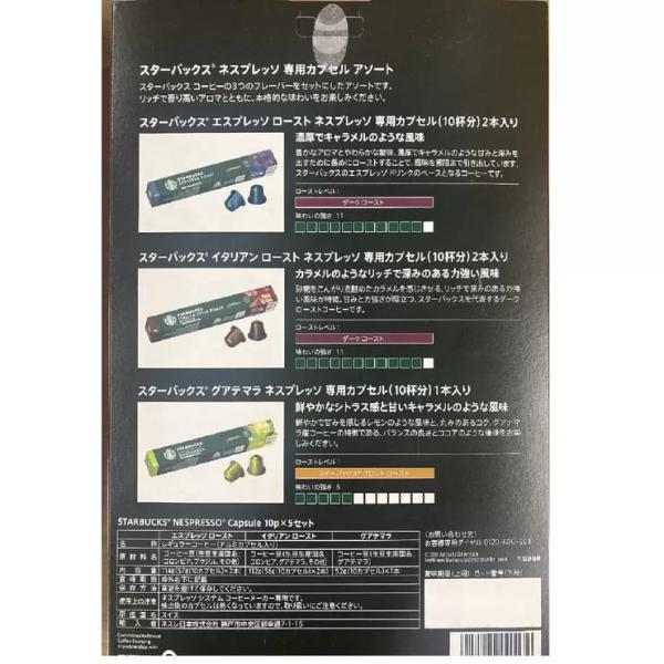 スターバックス ネスプレッソ互換カプセル50個 ダークローストアソート3フレーバー