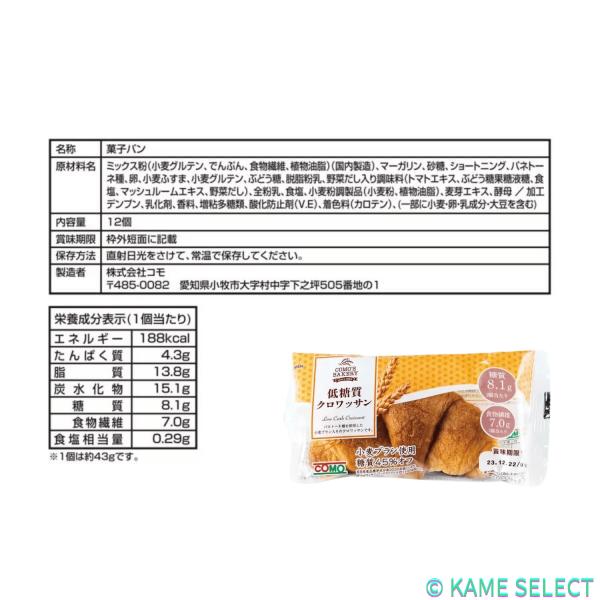 低糖質クロワッサン12個入り