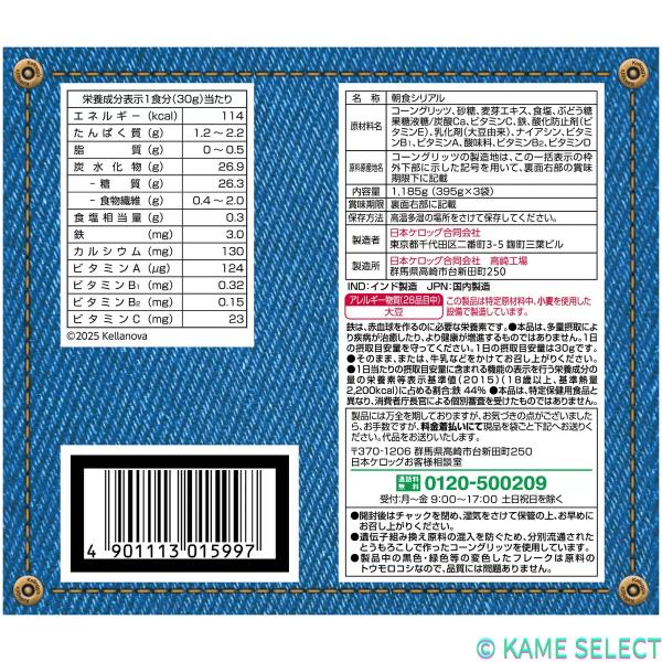 ケロッグ コーンフロスティー395g x 3袋