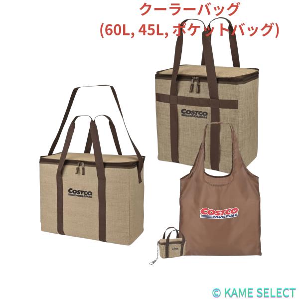 コストコ サスティナブル ジュート クーラーバッグ (60L, 45L, ポケットバッグ) Costco