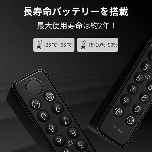 スイッチボット スマートロック専用 指紋解錠 キーパッドタッチ W2500020 SwitchBot