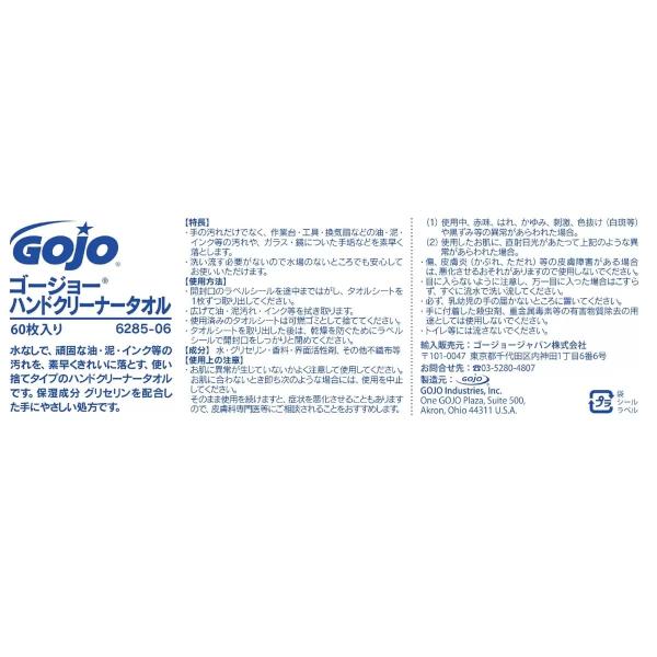 ゴージョー ハンドクリーナタオル ピロータイプ 60枚入り