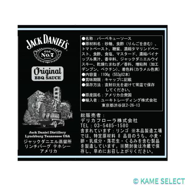 ジャックダニエル BBQソースオリジナル 553gx2本