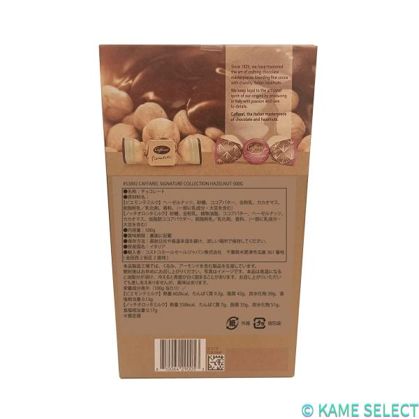 カファレル シグネチャー コレクション ヘーゼルナッツ 500g