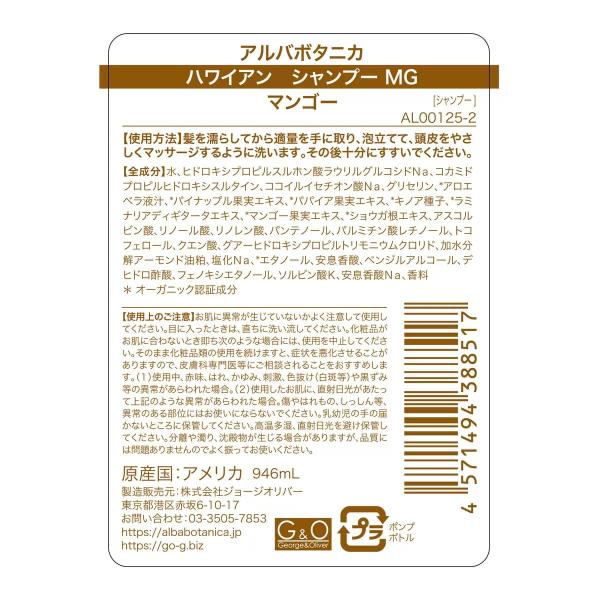 アルバボタニカ ハワイアン シャンプー マンゴー 946ml