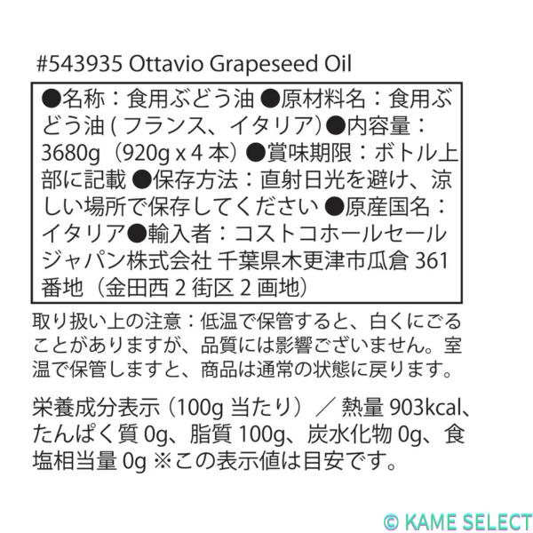 オッタビオ グレープシードオイル 920g x 4本 OTTAVIO