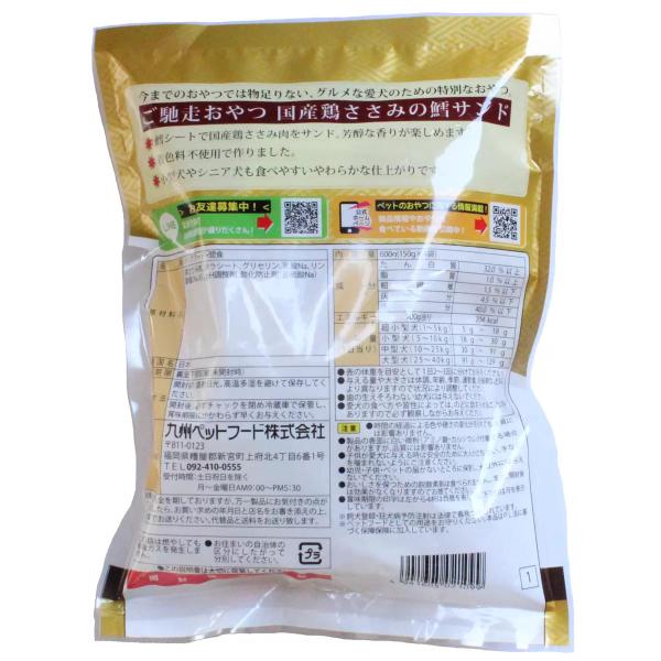 ご馳走おやつ 国産鶏ささみ鱈サンド 150g X 4パック
