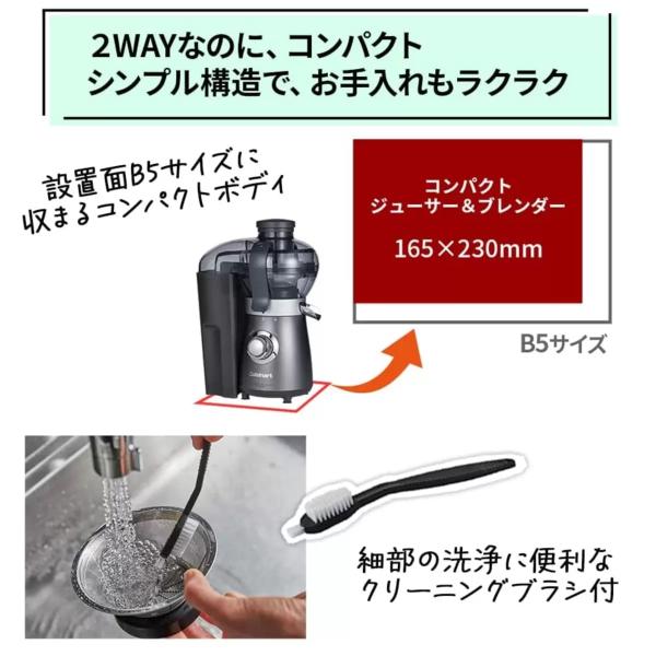 クイジナート コンパクトジューサー&ブレンダー CBJ-450J
