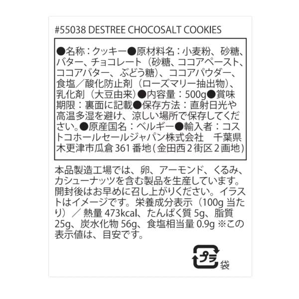 ステファン デストリー フルールドセル チョコレートクッキー 500g