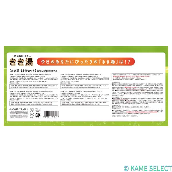 バスクリン きき湯 バラエティセット 58包 入浴剤 73414