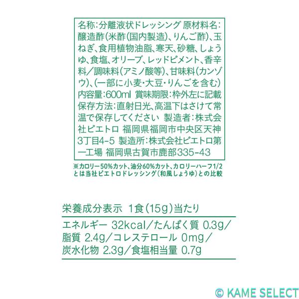 ピエトロ ドレッシング 和風しょうゆ味 600ml