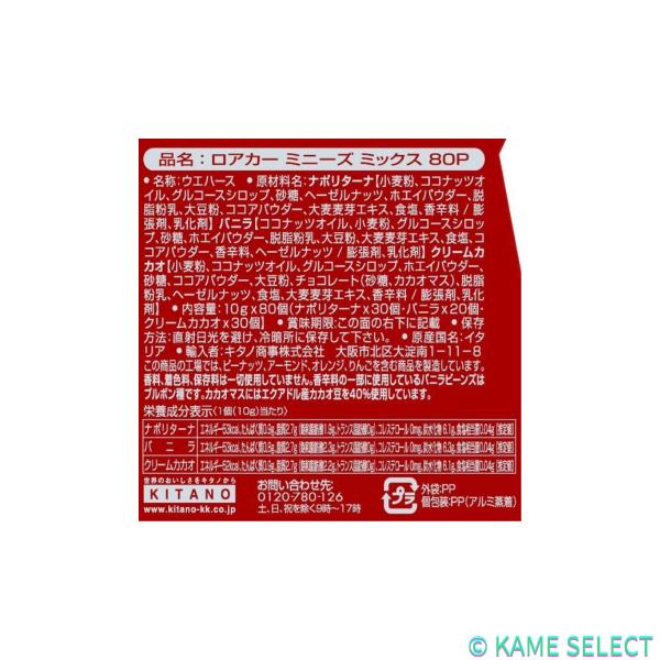 ローカー ミニーズ アソート 80個 Loacker