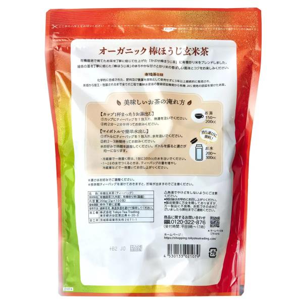有機棒ほうじ玄米茶100包 ほうじ玄米茶 ティーバッグ 日本茶 有機茶 お茶 大容量