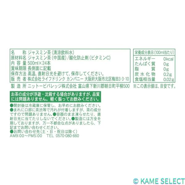 LDC ジャスミンティー 500ml x 24本