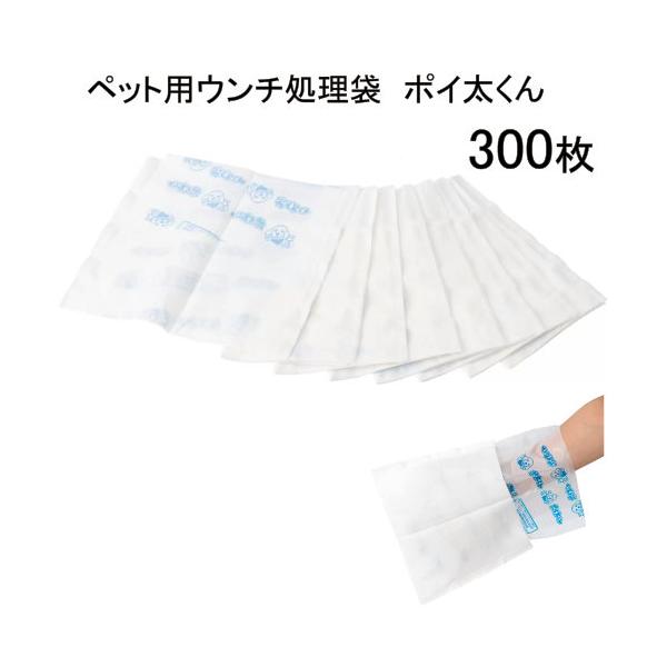 【3箱セット】ポイ太くん 300枚 ペット用 処理袋 300枚×3箱