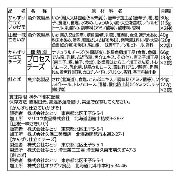 おつまみ通に食べていただきたいアソート 4種 X 2袋 180g