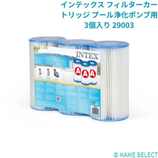 インテックス フィルターカートリッジ プール浄化ポンプ用 3個入り 29003 Intex