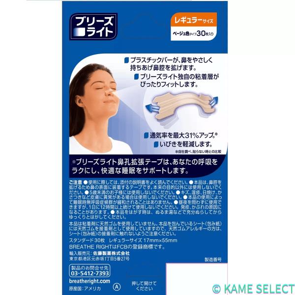 ブリーズライト 30枚X 2個
