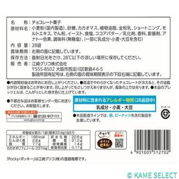 グリコ ポッキー 28袋入り 80482