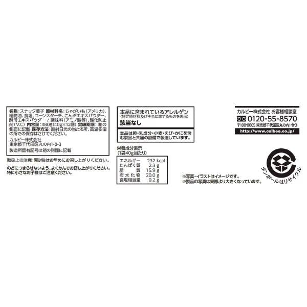 【2袋】カルビー じゃがビー うすしお味 40g × 12袋 Calbee Jagabee