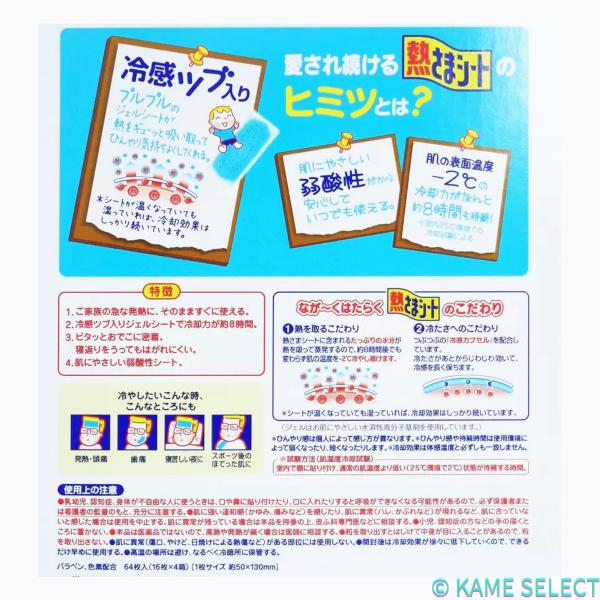 熱さまシート大人用 16 枚 X 4 箱