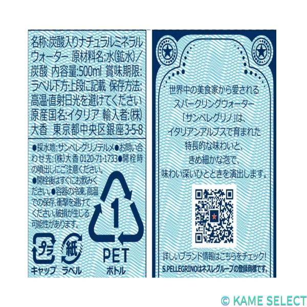 サンペレグリノ クリアボトル 500ml x 24 炭酸水 スパークリングナチュラルウォーター