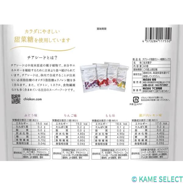 チアシード 蒟蒻ゼリー 60個入