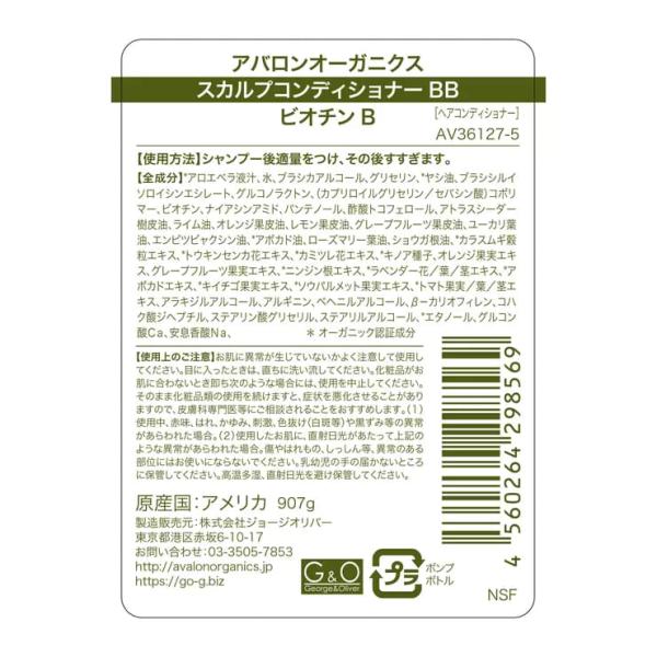アバロンオーガニクス スカルプシャンプー 946ml スカルプコンディショナー 907g