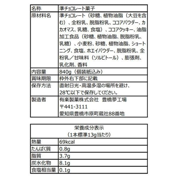 【2個セット】有楽製菓 ブラックサンダー ビッグシェアパック 840g×2袋