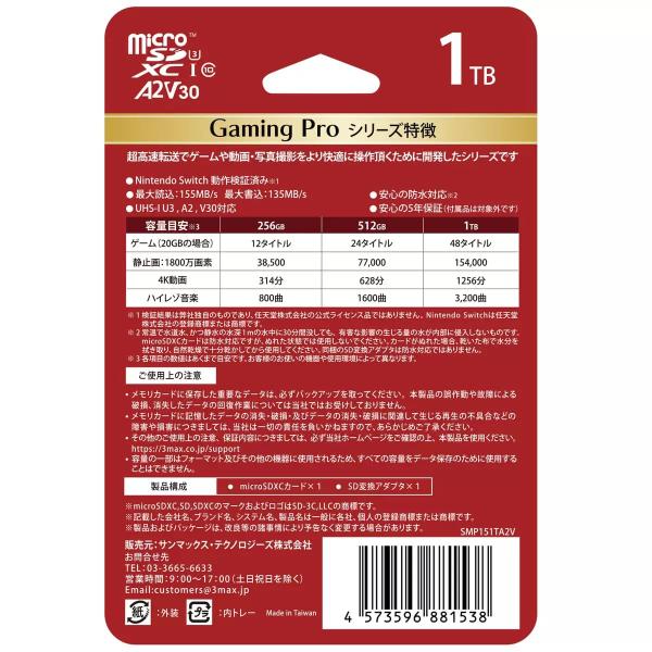 SanMax MicroSDカード 1TB Gaming Pro