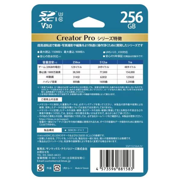 SanMax SDXCカード 256GB Creator Pro