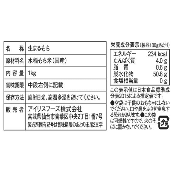 アイリスオーヤマ 低温製法米生まるもち 1kg×2箱